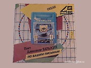 Пластинки » Музыка Александр Барыкин 1987г. «Мелодия» Океан * Поет А