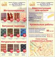 Кровельные работы Симферополь, ЮБК - цена выгодная!