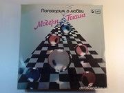 Модерн Токинг Поговорим о любви 1985г. «Мелодия» Состояние идеальное