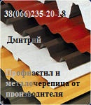 Профнастил, заборы, металлочерепица Крым, Симферополь, Феодосия.