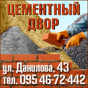 Цемент, Песок, Щебень, Отсев, Тырса, Сухие смеси