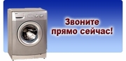 Ремонт стиральных машин
