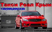 Такси Крым, такси из аэропорта Симферополя.