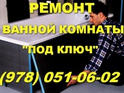 Услуги ремонта ванной комнаты Симферополь. Ремонт ванная комната